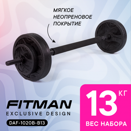 Штанга разборная FITMAN DAF-1020B-B13 13.2 кг (Диски WPF-1020 + грифы PLE25B + коннектор 50)