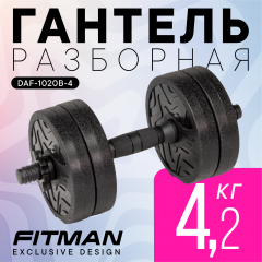Гантель разборная FITMAN DAF-1020B 4.2 кг, диски пластик, гриф пластик эргономический