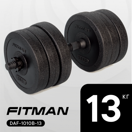 Гантель разборная FITMAN DAF-1010B 13 кг