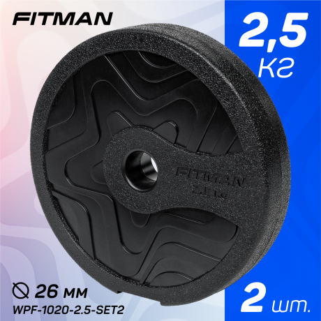 Диск пластиковый FITMAN WPF-1020 2.5KG, d26 мм, комплект 2 шт