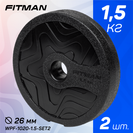 Диск пластиковый FITMAN WPF-1020 1.5KG, d26 мм, комплект 2 шт