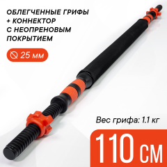 Гриф для штанги FITMAN PLE-BR (черный/красный), 110 см, сборный, металлопластик, 1 комплект