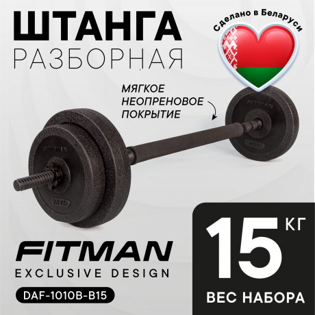Штанга разборная FITMAN BARBELL 15 кг