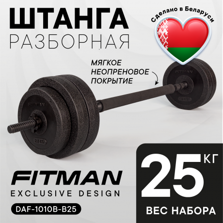 Штанга разборная FITMAN BARBELL 25 кг