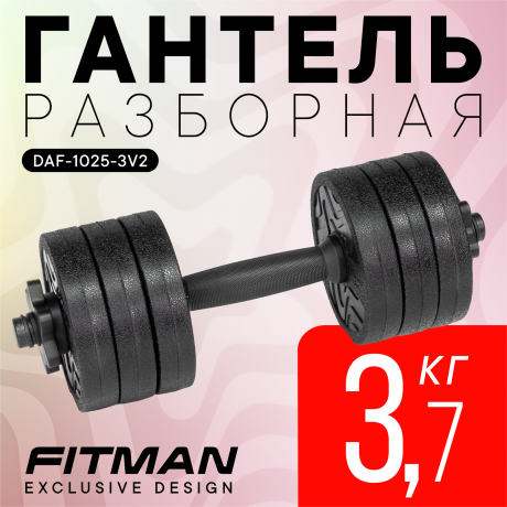 Гантель разборная FITMAN DAF-1025 3.7 кг (V2), диски пластик, гриф пластик эргономический (усиленный)