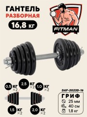 Гантель разборная чугунная FITMAN DAF-2023D 16.8 кг, гриф металлический, замок стопорное кольцо
