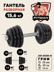 Гантель разборная чугунная FITMAN DAF-2023D 15.6 кг, гриф металлический, замок стопорное кольцо