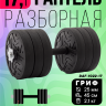 Гантель разборная FITMAN DAF-1022 17.1 кг, диски пластик, гриф металл с обрезиненной рукояткой
