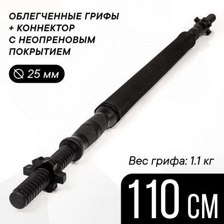 Гриф для штанги FITMAN PLE-B (черный), 110 см, сборный, металлопластик, 1 комплект