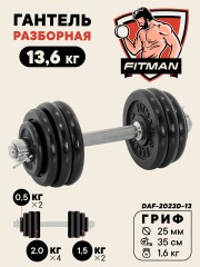 Гантель разборная чугунная FITMAN DAF-2023D 13.6 кг, гриф металлический, замок стопорное кольцо