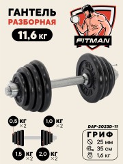 Гантель разборная чугунная FITMAN DAF-2023D 11.6 кг, гриф металлический, замок стопорное кольцо