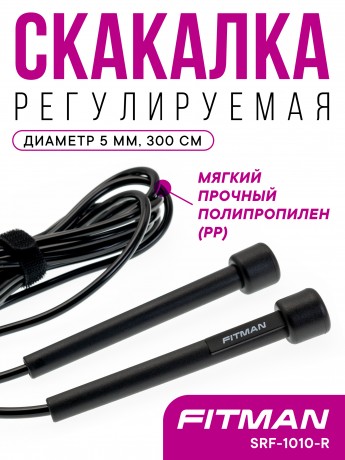 Скакалка FITMAN SRF-1010-B, d5 мм, длина 300 см, черная