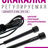 Скакалка FITMAN SRF-1010-B, d5 мм, длина 300 см, черная