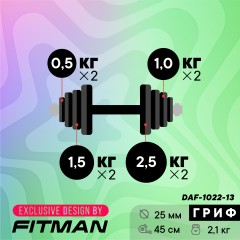 Гантель разборная FITMAN DAF-1022 13.1 кг, диски пластик, гриф металл с обрезиненной рукояткой