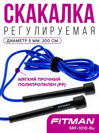 Скакалка FITMAN SRF-1010-Bu, d5 мм, длина 300 см, синяя