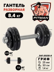 Гантель разборная чугунная FITMAN DAF-2023D 8.4 кг, гриф металлический, замок стопорное кольцо