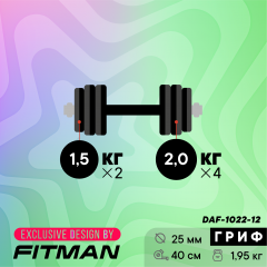 Гантель разборная FITMAN DAF-1022 12.9 кг, диски пластик, гриф металл с обрезиненной рукояткой