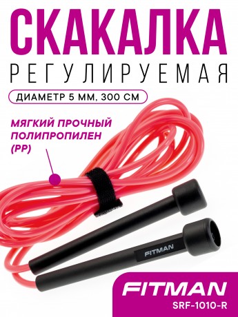 Скакалка FITMAN SRF-1010-R, d5 мм, длина 300 см, красная