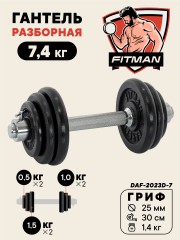 Гантель разборная чугунная FITMAN DAF-2023D 7.4 кг, гриф металлический, замок стопорное кольцо