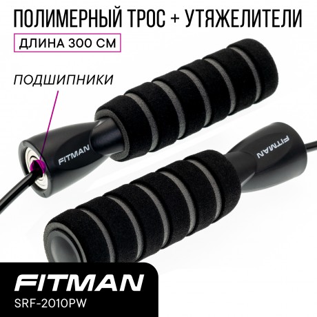 Скакалка с утяжелителями FITMAN SRF-2010PW-B, полимерный тросик, d5 мм, длина 300 см, черная