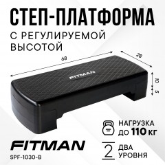 Степ-платформа FITMAN SPF-1030-B, 2 уровня, черный