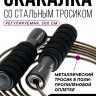 Скакалка FITMAN SRF-2010S-B, стальной тросик в оплётке, длина 300 см, черная