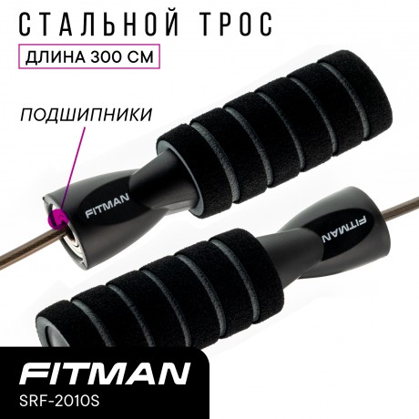 Скакалка FITMAN SRF-2010S-B, стальной тросик в оплётке, длина 300 см, черная