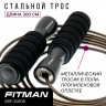 Скакалка FITMAN SRF-2010S-B, стальной тросик в оплётке, длина 300 см, черная