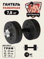 Гантель разборная FITMAN DAF-1012 7.8 кг, диски пластик, гриф металл., обрезин. (замки металл)