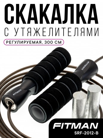 Скакалка с утяжелителями FITMAN SRF-2010SW-B, стальной тросик в оплётке, длина 300 см, черная