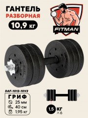 Гантель разборная FITMAN DAF-1012 10.9 кг (V2), диски пластик, гриф металл., обрезин. (замки металл)