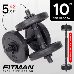 Набор &quot;Гантели+Штанга&quot; FITMAN DAF-1010B-S10, 2х5 кг