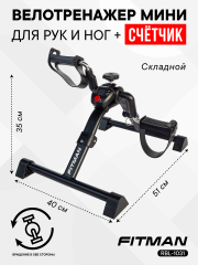 Мини велотренажер FITMAN RBL-1031-B (черный) со счетчиком, складной, для рук и ног