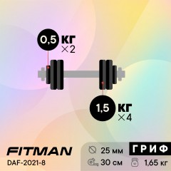 Гантель разборная чугунная FITMAN DAF-2021 8.6 кг, гриф металлический, замки гайка Вейдера