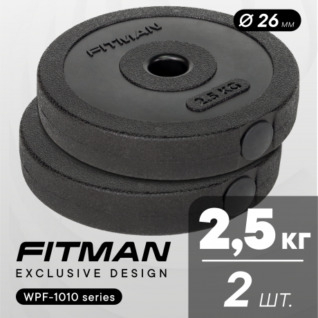 Диск пластиковый FITMAN WPF-1010, 2.5 кг / Комплект 2 шт