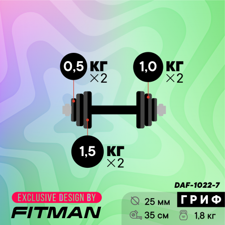 Гантель разборная FITMAN DAF-1022 7.8 кг, диски пластик, гриф металл с обрезиненной рукояткой