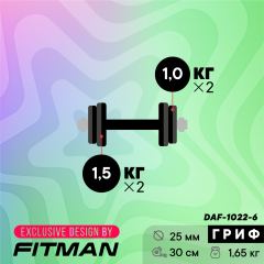 Гантель разборная FITMAN DAF-1022 6.6 кг, диски пластик, гриф металл с обрезиненной рукояткой