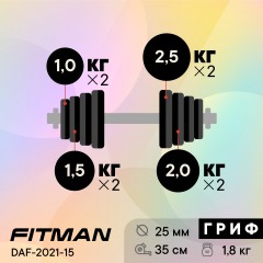 Гантель разборная чугунная FITMAN DAF-2021 15.8 кг, гриф металлический, замки гайка Вейдера