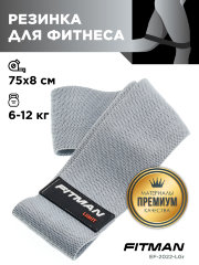 Тканевый эспандер для бедер FITMAN EF-2022-LGr, LIGHT (4-8 кг), петля 76*8 см, светло-серый