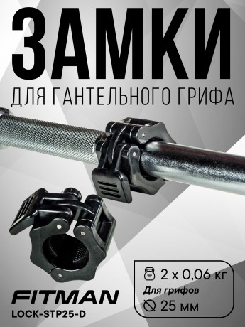 (PART) (Крокодил) Комплект замков FITMAN LOCK-STP25-A, d26 мм, сегментированный зажим (2 шт)