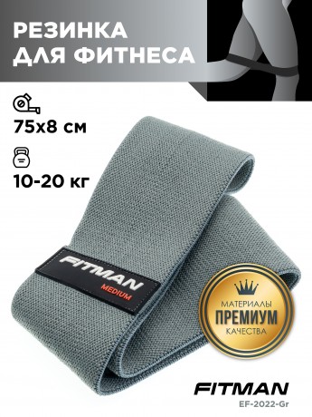 Тканевый эспандер для бедер FITMAN EF-2022-Gr, MEDIUM (7-14 кг), петля 76*8 см, серый