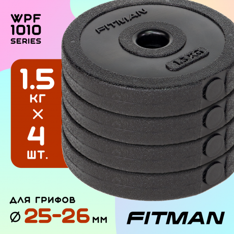 Диск пластиковый FITMAN WPF-1010, 1.5 кг / Комплект 4 шт