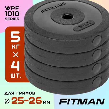 Диск пластиковый FITMAN WPF-1010, 5 кг / Комплект 4 шт