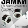 (PART) (Кольцо) Комплект замков FITMAN LOCK-STP25-D, d26 мм, металлическое кольцо со стопором (2 шт)