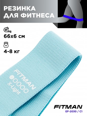 Тканевый эспандер для бёдер FITMAN EF-2030-C1, X-LIGHT, петля 66*6 см
