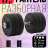 Гантель разборная FITMAN DAF-1021 17.1 кг, диски пластик, замок гайка Вейдера