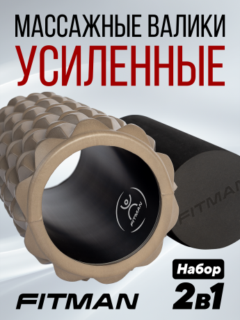 Комплект массажных валиков FITMAN MFR-1021-BgB