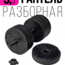 (АРХИВ) Гантель разборная FITMAN DAF-1029B 9.3 кг, диски пластик, гриф пластик эргономический