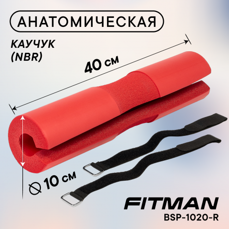 Смягчающая накладка на гриф FITMAN BSP-1020-R, NBR, 40 см, красный