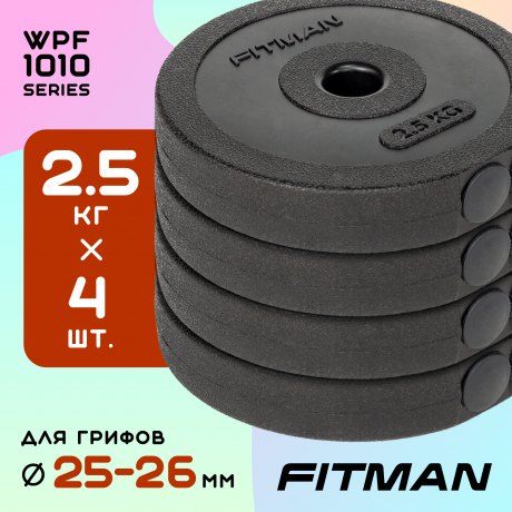 Диск пластиковый FITMAN WPF-1010, 2.5 кг / Комплект 4 шт